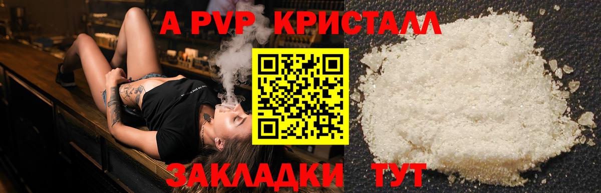 A PVP СК  A-PVP Crystall  Alpha PVP  Вход с VPN  Брянск 
