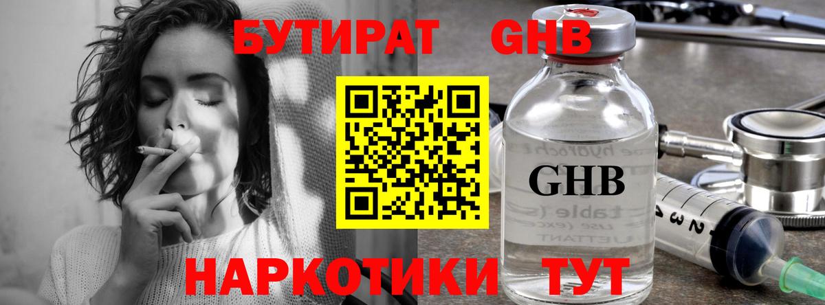 БУТИРАТ BDO Брянск