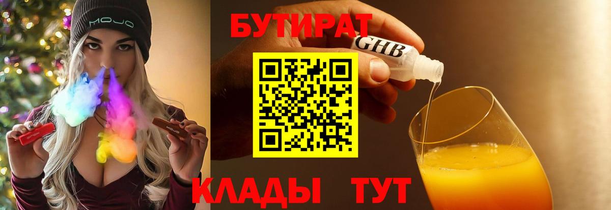 Брянск  Бутират  Вход с VPN  Бутират GHB 