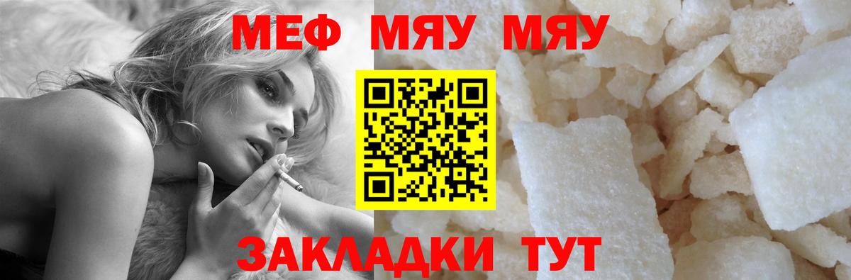 МЕФ кристаллы Брянск
