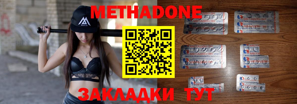 Метадон VHQ  Вход с VPN  МЕТАДОН methadone  Брянск 